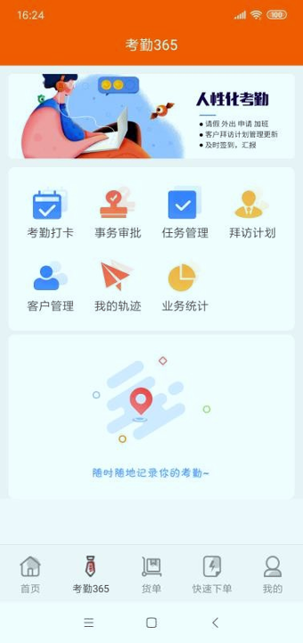 时时采药业务员系统截图1