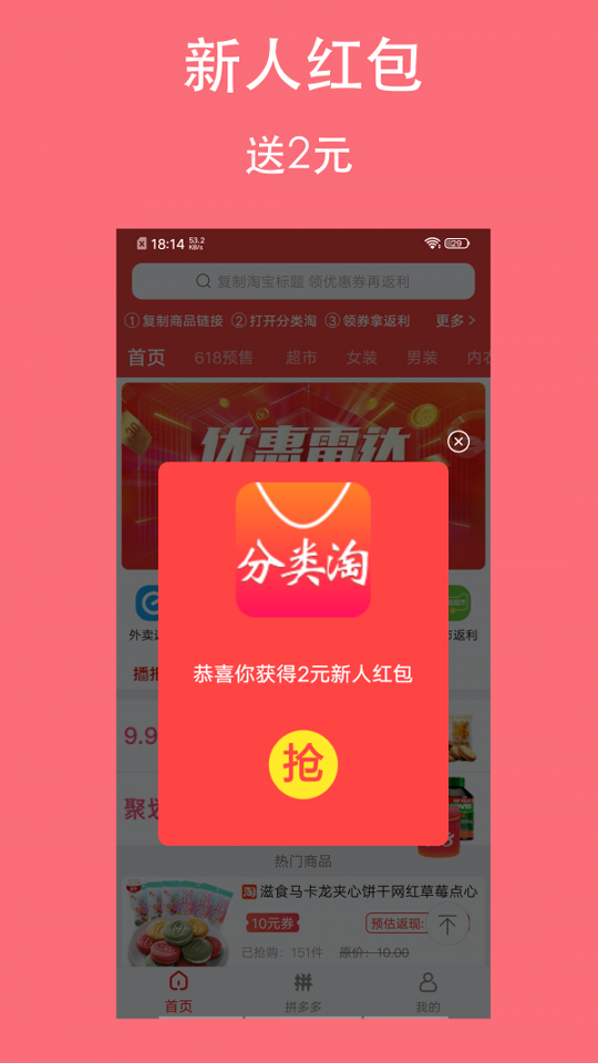 分类淘截图1