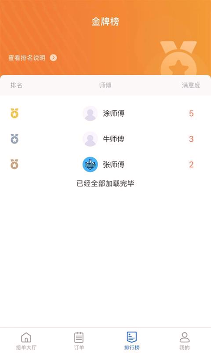 快修手师傅端截图2