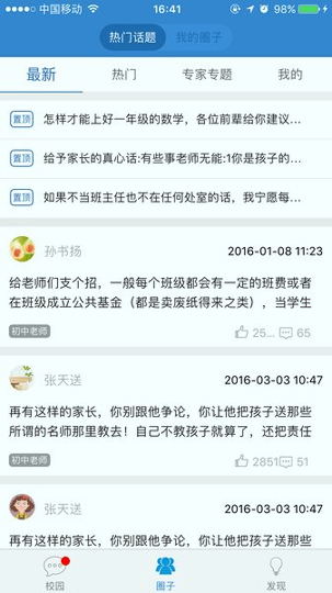 贵州校讯通手机版截图1