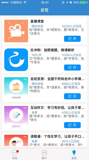 贵州校讯通手机版截图2