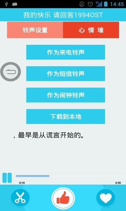 口袋铃声截图4