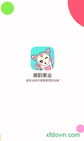 御韵美业截图4