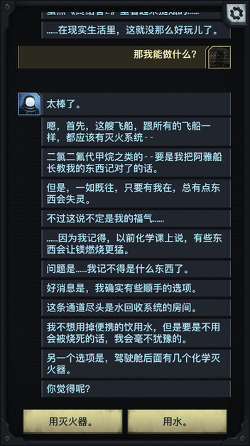 生命线涅槃截图3