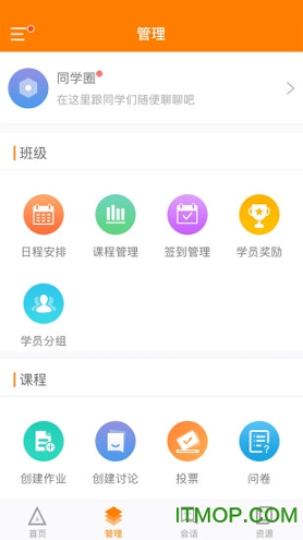 师训宝管理端截图4