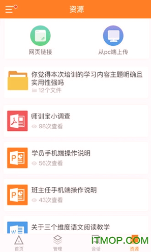师训宝管理端截图2