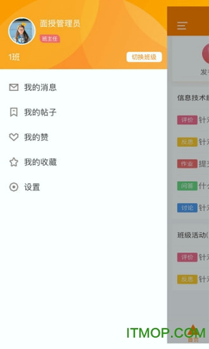 师训宝管理端截图1
