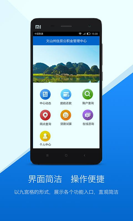 文山公积金截图1