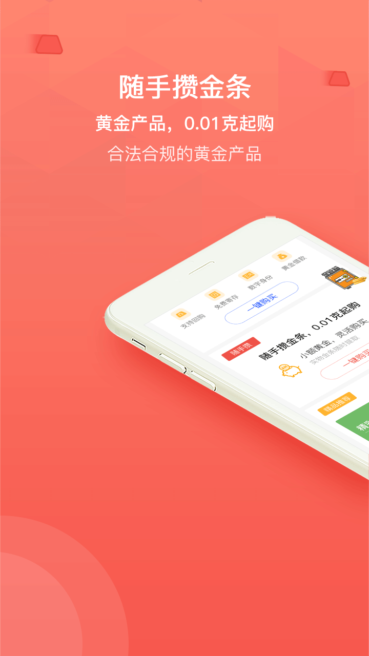 买金网截图1