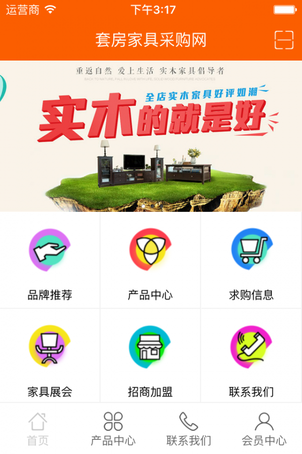 套房家具采购网截图2