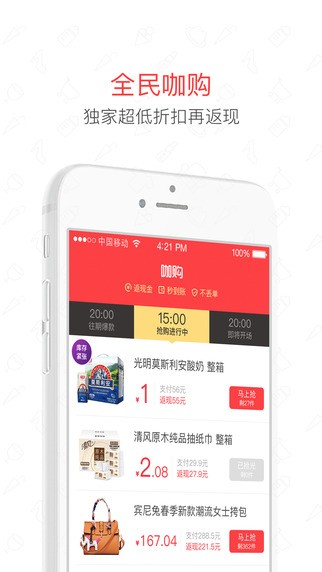 咖购截图5