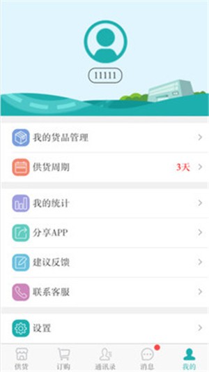 新佳宜订货助手截图3