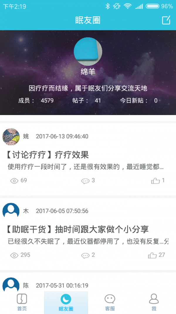 疗疗失眠截图3