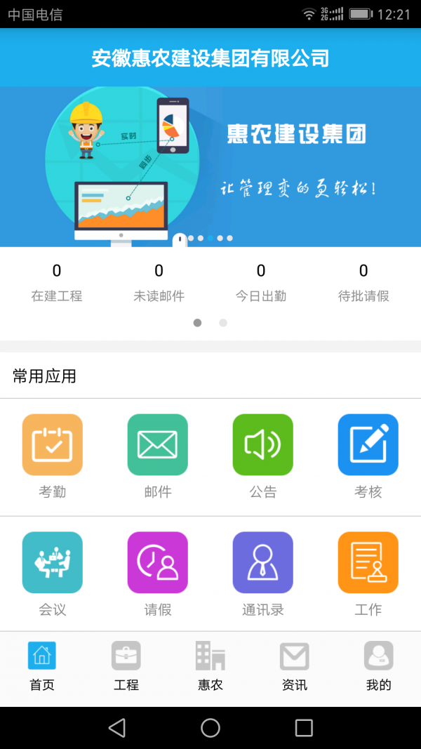 惠农集团截图1