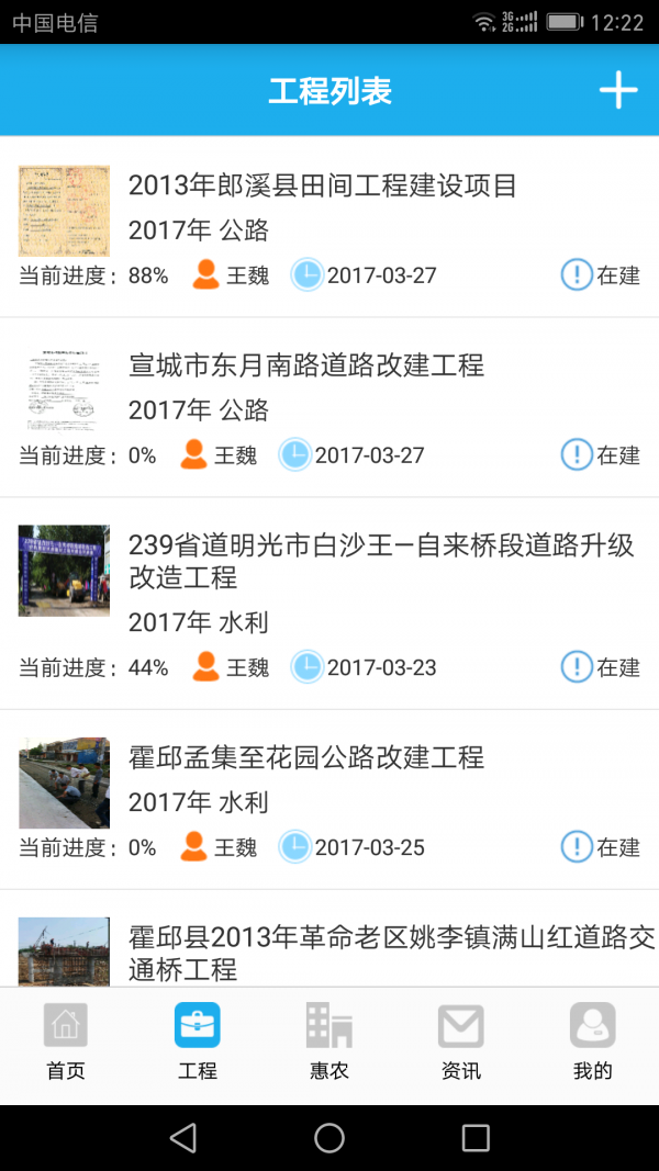 惠农集团截图2