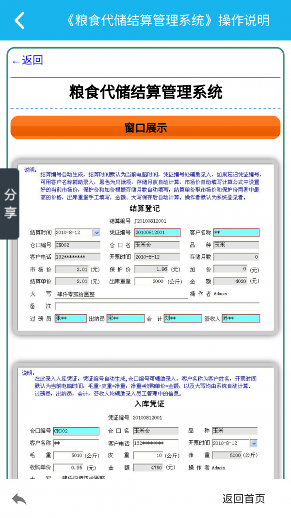 粮食代储结算管理系统截图4