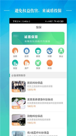 诚盾创客版截图1