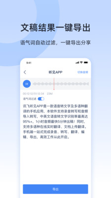 讯飞语音转文字截图4