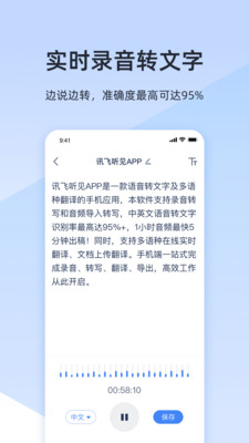 讯飞语音转文字截图2