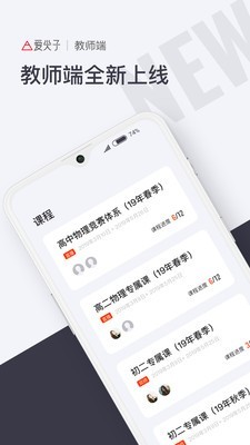 爱尖子教师截图1