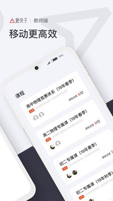 爱尖子教师截图3