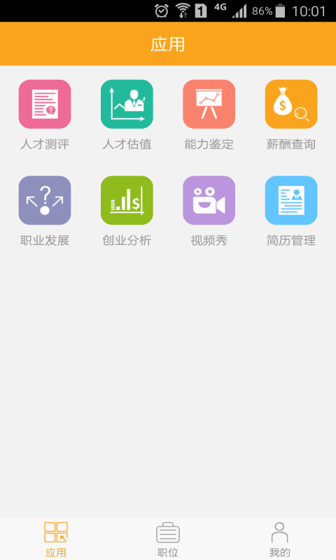 万客直聘截图1