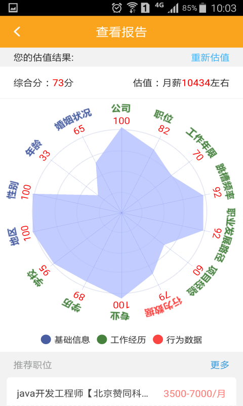 万客直聘截图4