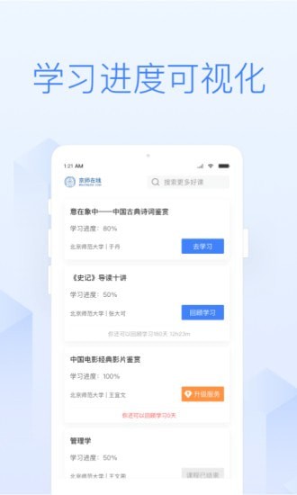 京师在线截图3