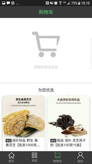 大聪明商城截图3