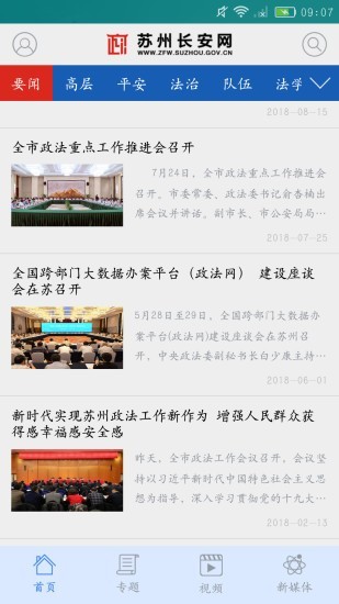 苏州长安网截图2