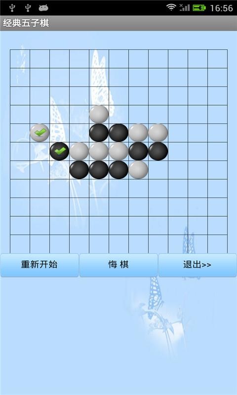 丝丝五子棋截图3