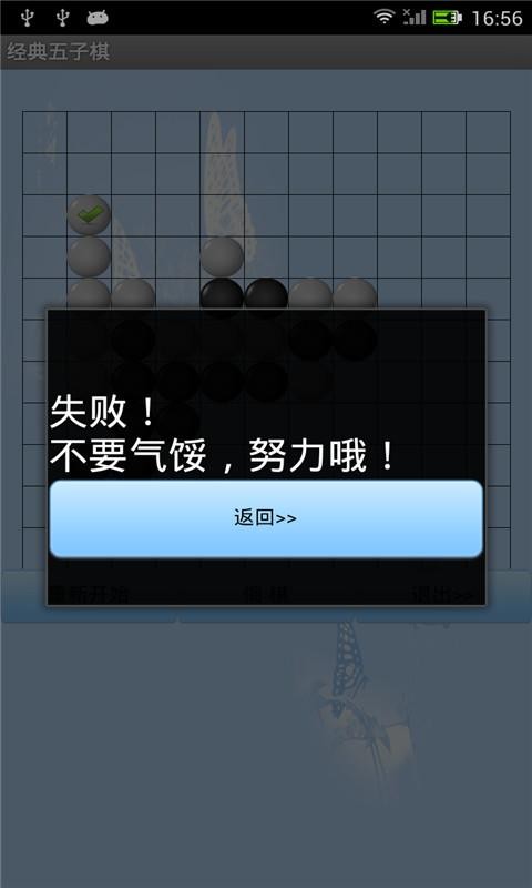 丝丝五子棋截图2