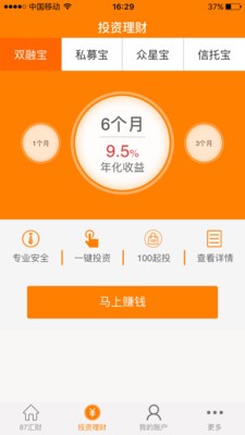 87汇财截图3