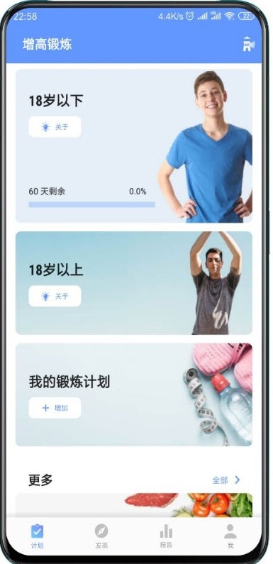 增高锻炼截图3