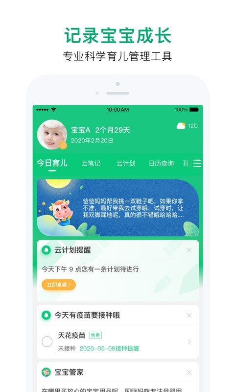 宝宝管家截图3