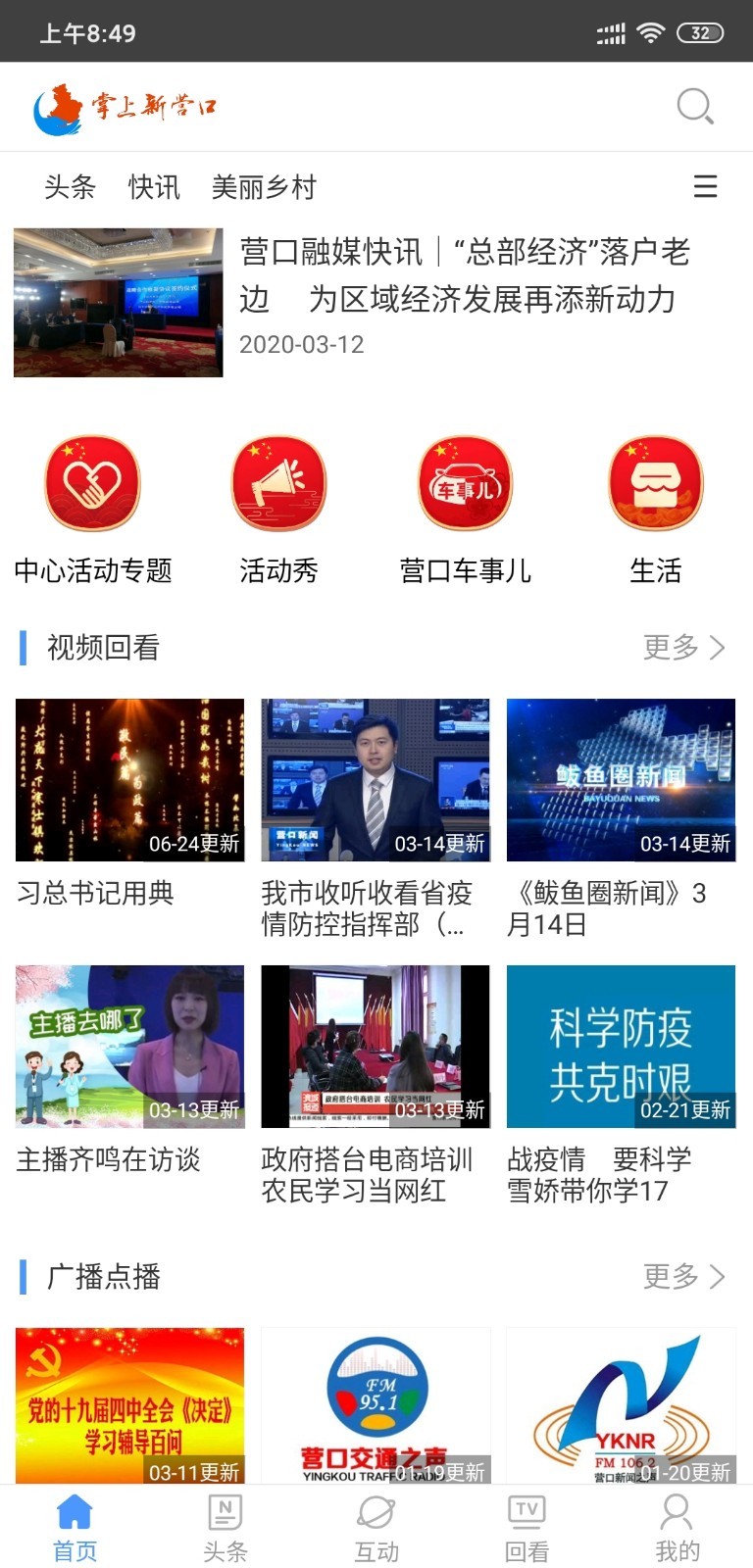 掌上新营口截图4