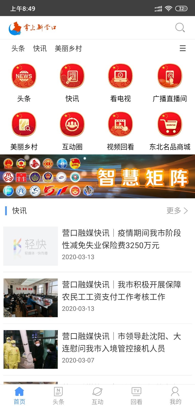 掌上新营口截图2