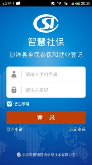 沙洋智慧社保截图1