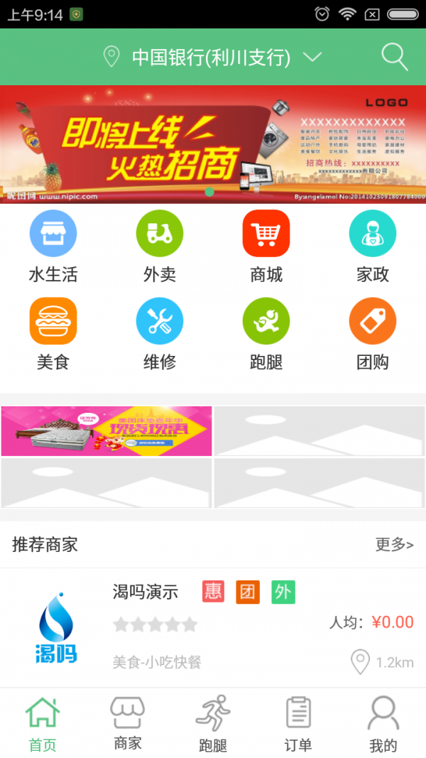 渴吗截图1