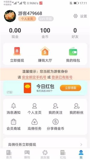 清理加速宝截图1