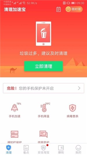 清理加速宝截图4