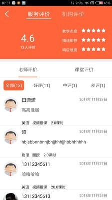 考拉微店机构版截图4