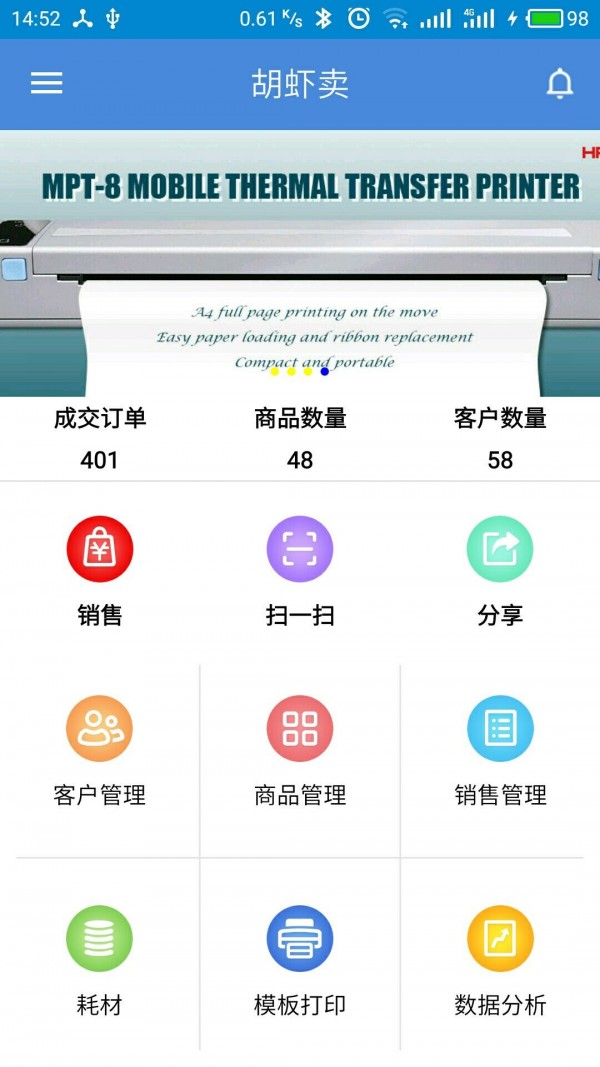 胡虾卖截图6