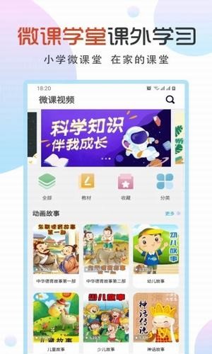 小学英语微课堂截图3