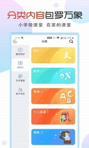 小学英语微课堂截图2