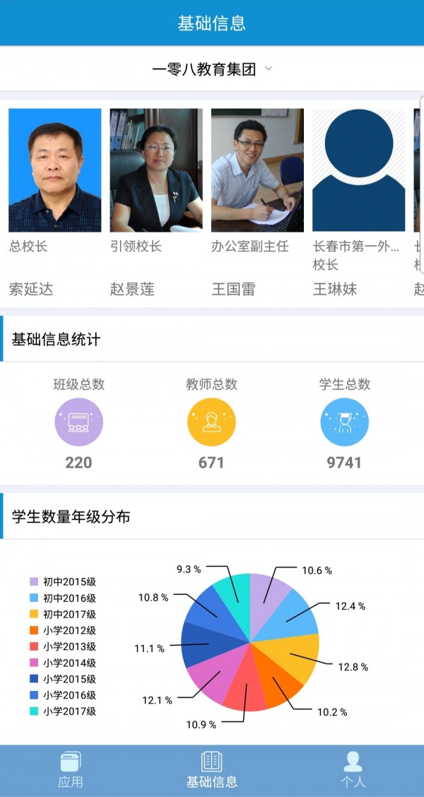 集优化办学截图3