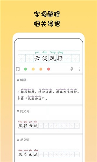 掌上语文古诗词截图3