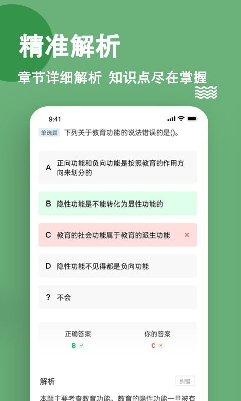 教师练题狗截图3