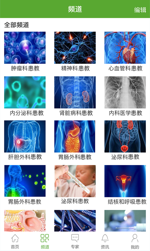 海纳患教截图1