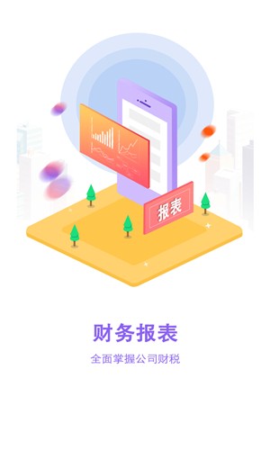 票通云账房截图2